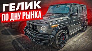 Аукцион б/у машин в США G63 AMG