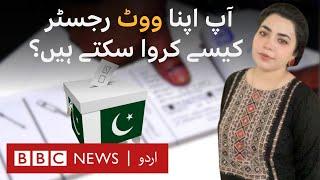 Elections in Pakistan: How to register and verify your vote? - BBC URDU