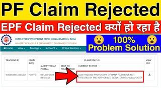 PF Claim Rejected  | claim rejected photocopy of bank passbook not attested by authorized signatory