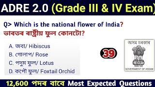 ADRE 2.0 Exam || Assam Direct Recruitment Gk questions || Grade III and IV GK Questions Answers ||