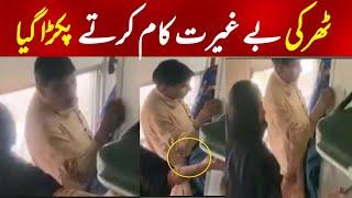 Tharki People Caught on Camera - Be careful Ladies in Train | Video viral in Pakistan