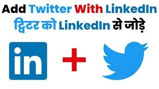 How to Link Twitter Account With LinkedIn | Linked Account Me Twitter Account Kaise Add Kare