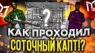 БУДНИ В ГЕТТО | КАК ПРОХОДИЛ ПОСЛЕДНИЙ СОТОЧНИЙ КАПТ РИФЫ на МОРДОР РП?! / SAMP MOBILE / MORDOR RP