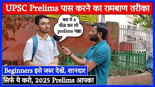 Best Strategy For UPSC Prelims 2025 | UPSC पास करने का रामबाण तरीका | UPSC Toppers | mbkb official