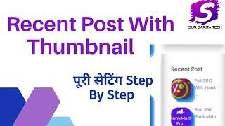How To Add Recent Posts Widget with Thumbnail In WordPress | Hindi