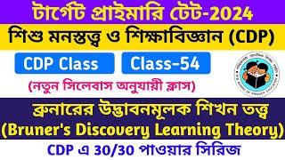 Bruner's Cognitive Development Theory || Child Development and pedagogy in Bengali || By S.SK Sir