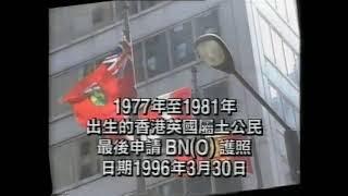 1990s Hong Kong Government Advertisement For Applications of British National (Overseas) Passport
