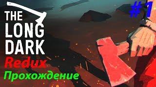 The Long Dark Redux; Не уходи смиренно #1 ; Прохождение на русском. (PC;720p)