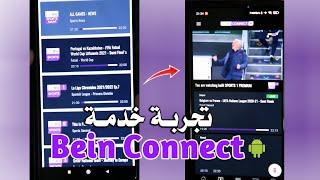 BEIN CONNECT تجربة خدمة إشتراك