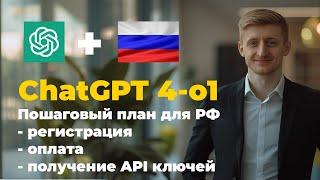 Как начать пользоваться ChatGPT из России в 2025: регистрация, оплата, создание api-ключей