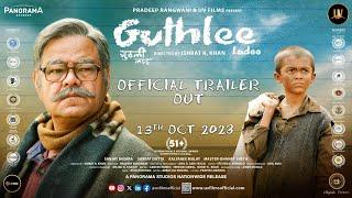 GUTHLEE LADOO | official Trailer | Sanjay Mishra | Subrat Dutta | Kalyanee Mulay | Kanchan Pagare