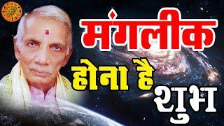 mangalik hona he subh aaj jane vishal sharma ji se jyotish gyani par