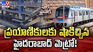 ప్రయాణికులకు షాకిచ్చిన హైదరాబాద్ మెట్రో! | Hyderabad Metro - TV9