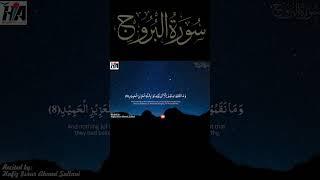 Surah Al-Buruj soft voice quranic #hiaalquran #shortsvideo #shots #translation #english