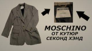 НАШЛА MOSCHINO ОТ КУТЮР В СЕКОНД ХЭНД! - #11