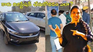 మీ కారు రిజిస్ట్రేషన్ చేసుకోవడం ఎలా? Car Registration Process In Hyderabad Explained