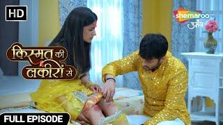 श्रद्धा के जख्म पर लगाया अभय ने मरहम - Kismat Ki Lakiron Se - Hindi TV Show - Full Episode 120