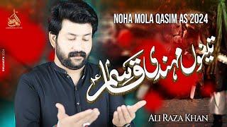 Tainu Mehndi Qasim - Ali Raza Khan | Noha Shahzada Qasim As | Mehndi Shahzada Qasim