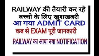 railway alp admit card 2018// rrb ald group d admit card 2018