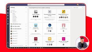 Основы работы учителя на платформе Microsoft Teams Часть 2