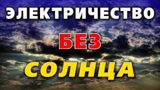 Тест моно и поликристаллических панелей в пасмурную погоду.