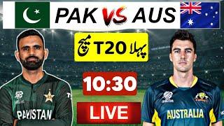 Pak vs Aus 1st T20I Match : پہلا بڑا میچ آسٹریلیا کیخلاف پلیئنگ الیون ٹائم ٹیبل جاری دیکھیں