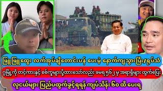 ဖြူဖြူထွေး လက်အုပ်ချီတောင်းပန် သောလည်း နောက်ကျသွားပြီ