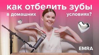 Как ОТБЕЛИТЬ зубы в ДОМАШНИХ условиях? | топ-3 лучших способа отбеливания зубов