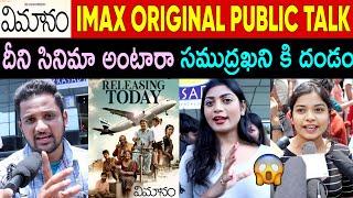 VIMANAM PUBLICTALK | VIMANAM REVIEW | VIMANAM MOVIE RATING | SAMUTHIRAKANI | ANASUYA | MEERA JASMINE