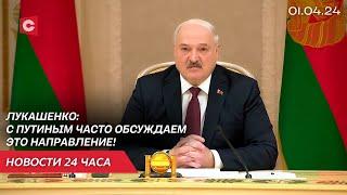 Лукашенко: Так далеко живёшь, что первый раз приехал! | Новости 1 апреля