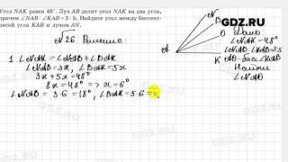 № 26 - Геометрия 7 класс Казаков