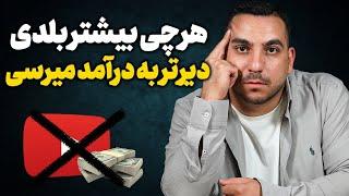 اگر اطلاعات خیلی زیادی راجب یوتیوب داری و  هنوز کانالت مانیتایز نشده علتش اینه!