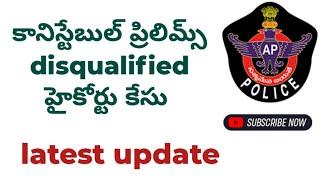 Ap కానిస్టేబుల్ latest news#appolice #apconstable #viral #trending #appolicelatest