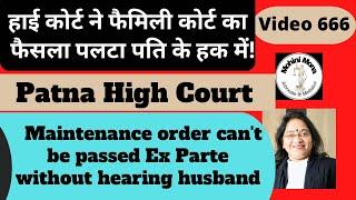 666! Order reversed in favour of husband! पटना हाई कोर्ट ने पलटा फैमिली कोर्ट आर्डर पति के पक्ष में