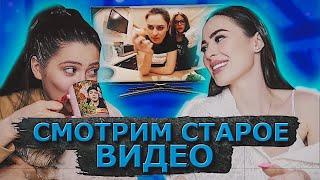 РЕАКЦИЯ НА СТАРОЕ ВИДЕО С КАРИНОЙ | Смотрим Cooking