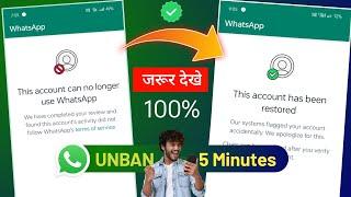 This account can no longer use whatsapp solution 2024 | Whatsapp ban ho gaya hai kya karen 2024