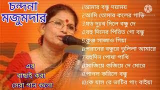 চন্দনা মজুমদার / Chondona Mujomdar/ best of Chondona Mojumdar