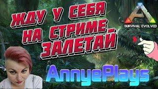 ARK: Survival Evolved мод Prometheus  Начало на новом сервере...