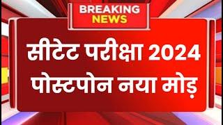 CTET Exam Date 2024 | Ctet 2024 | CTET Admit Card latest News| ctet July Exam latest news 2024