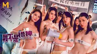 【 ModelTV 】10月7日正式首播《我不是擼神》情慾電影上集｜預告