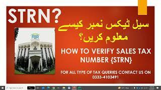 How to Verify Sales Tax Registration Number  from FBR - STRN Verification Online