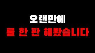 질병 게임 뉴비입니다 -1일차-