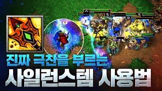 판단도 미쳤고, 컨트롤도 미쳤다! - Lyn(O) vs Sok(H) / 워크래프트3 명경기 / 워크3, Warcraft3