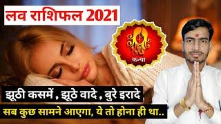 कन्या लव राशिफल 2021 | kanya love rashifal 2021 | Virgo love life 2021 || love tips with atul ji ||