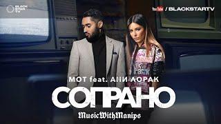 Мот feat. Ани Лорак - Сопрано (текст) (Sub español) (English Sub) | MOOD VIDEO