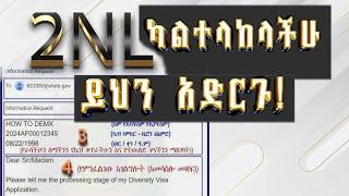 በ DV 2025 የ 2NL አላላክ ላይ ምን ተፈጠረ? | Zizu Demx