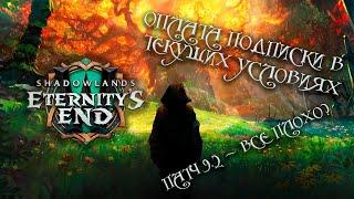 Оплата подписки World of Warcraft и мнение о патче 9.2  | Подкаст #6