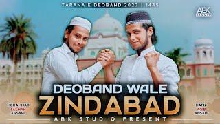 Tarana E Deoband 2023 | Deoband Wale Zindabad (ترانۂ دیوبند)  তারানায়ে দেওবন্দ ABK Studio