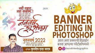 New Year Banner Editing | New Year (नुतनवर्ष) Banner Editing in Photoshop | Happy New Year 2022