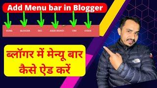 How to add menu bar in blogger | Create menu | add menu | Blogger me menu bar kaise lagaye